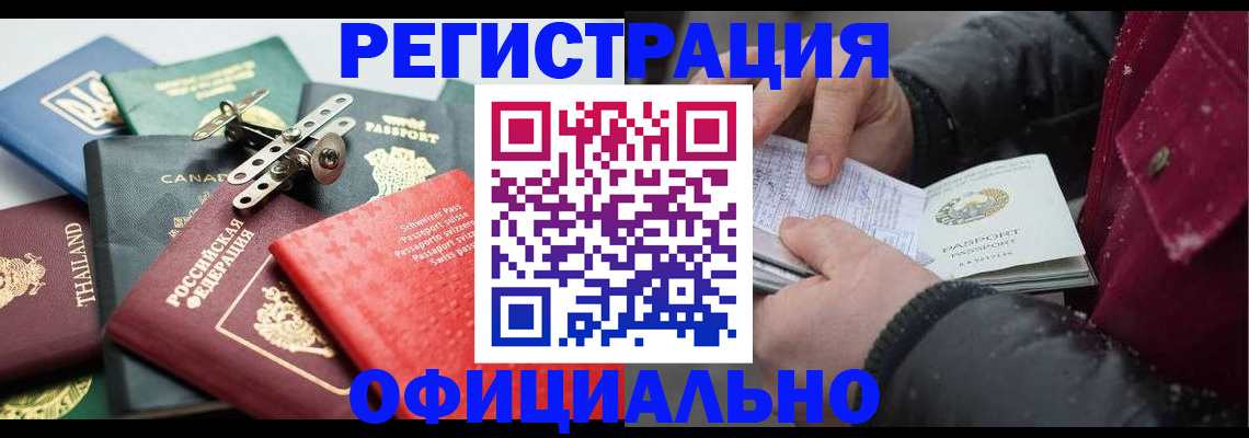 прописка иностранных граждан в Павлово