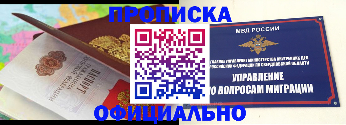 прописка в квартире в Павлово