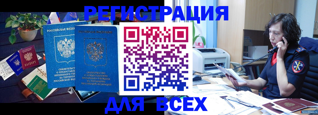 временная регистрация недорого в Павлово