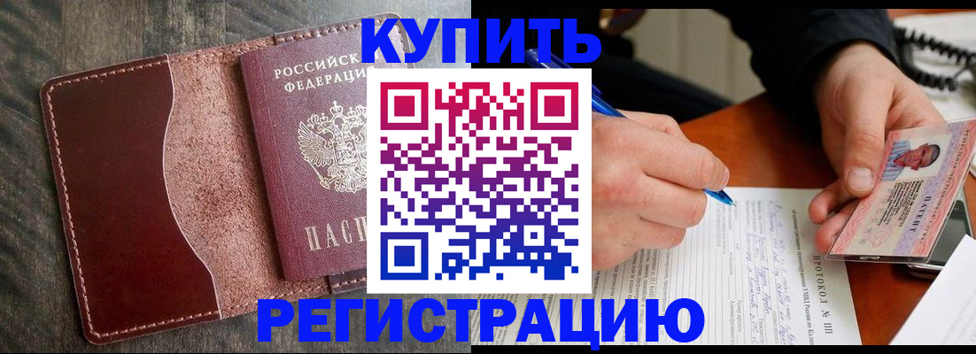 прописка штамп в Павлово