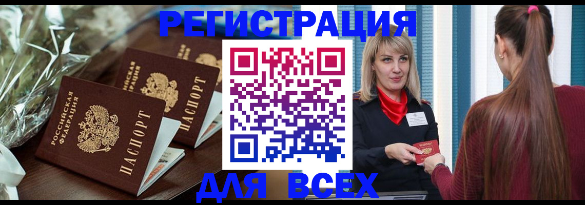 регистрация в Павлово